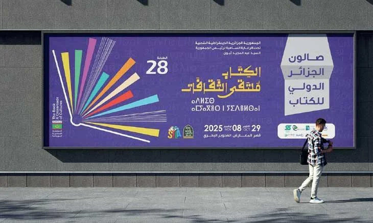 صالون الجزائر الدولي للكتاب يفتح أبوابه أمام الزائرين