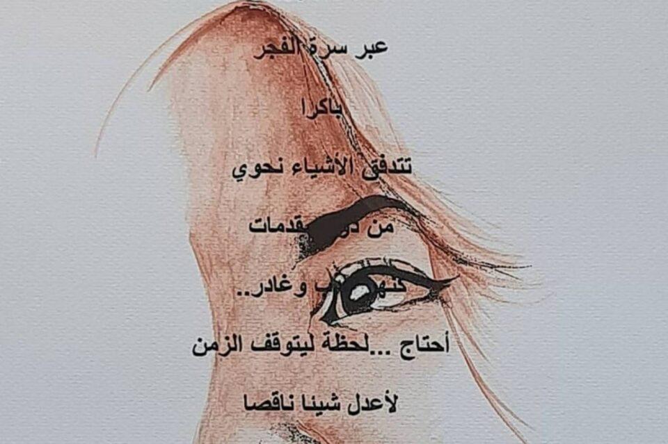 الفن التشكيلي المغربي يفتح مساحات بصرية للشعر