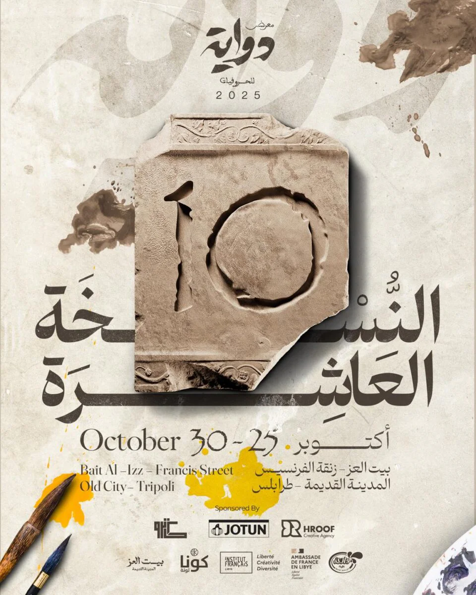 دواية للحروفيات