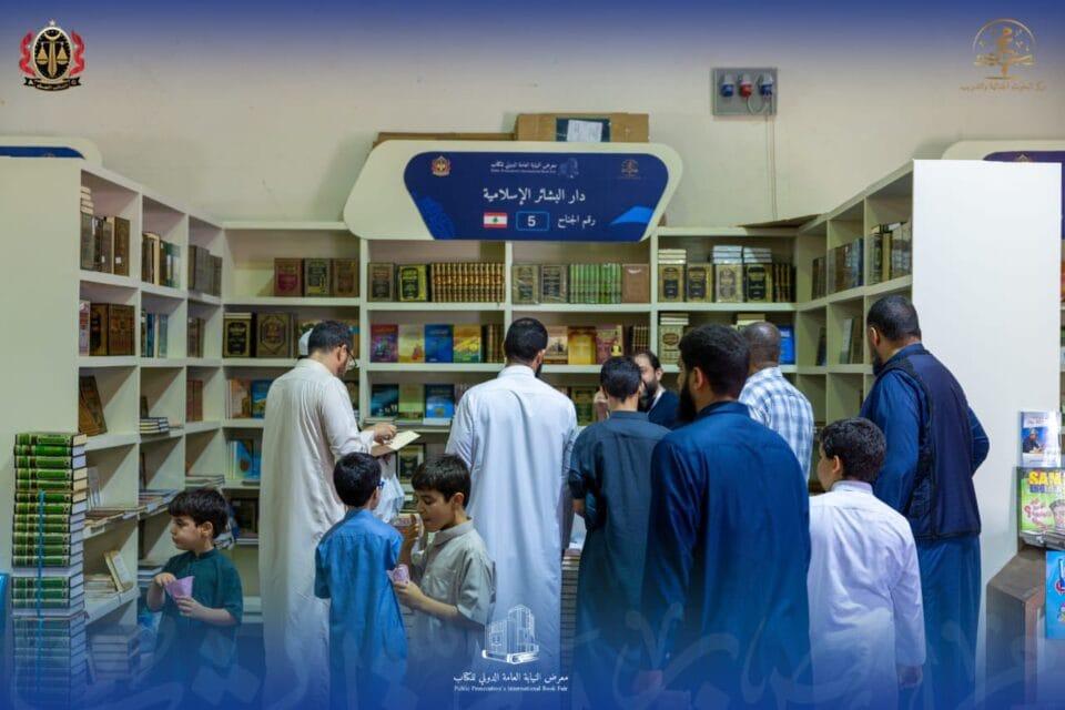 معرض النيابة العامة الدولي للكتاب