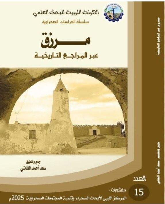 مكتبة اليونسكو بسبها،