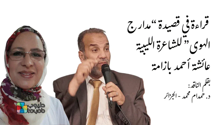 عائشة احمد بازامة