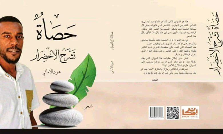 لهود الأماني