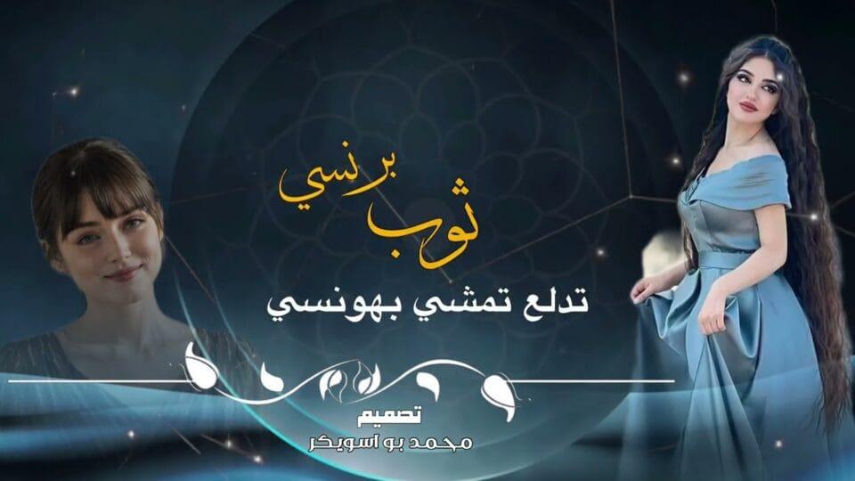 اغنية ليبيه : الحلوه لبست ثوب برنسي