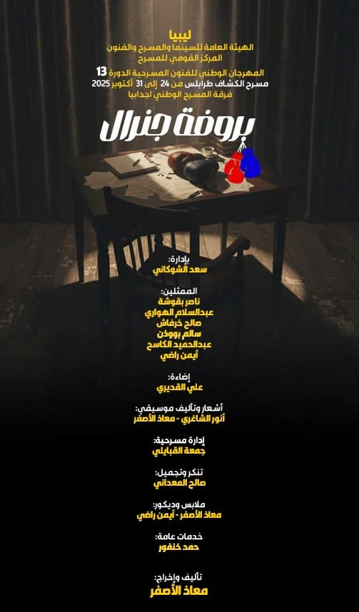 مهرجان المسرح الوطني