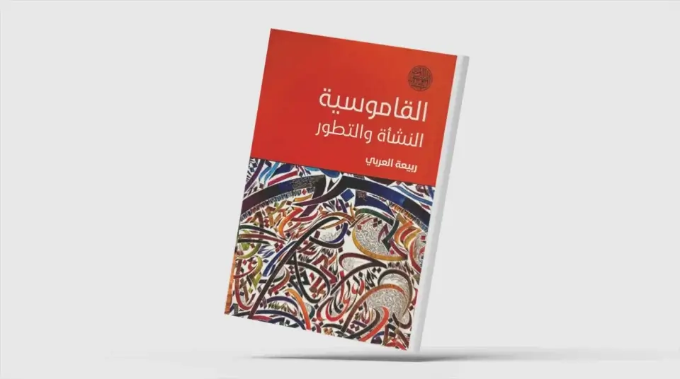 باحثة مغربية تتبع دورها في توثيق المفردات المعجمية