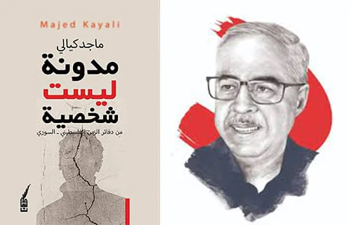 مدونة ليست شخصية