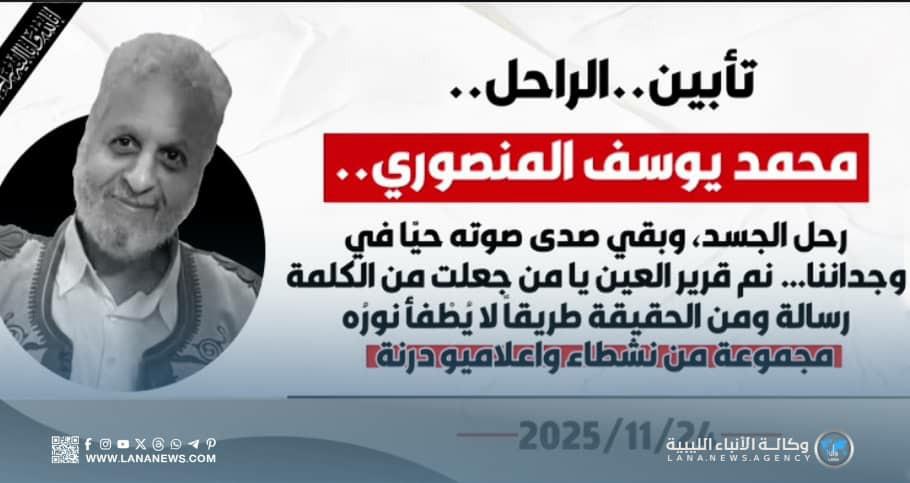 للإعلامي الراحل محمد يوسف المنصوري