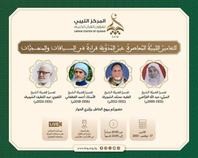 ندوة علمية في طرابلس
