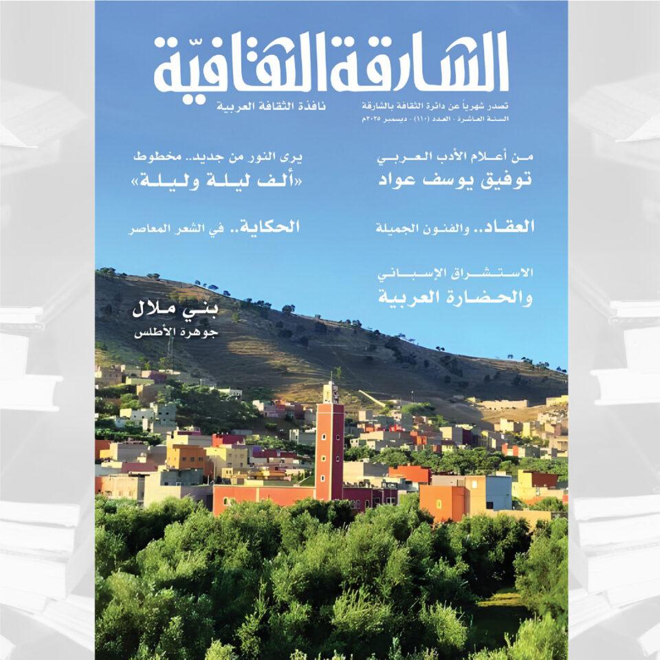 «الشارقة الثقافية» ترصد الاستشراق الإسباني والحضارة العربية