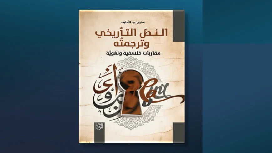 مقاربات فلسفية ولغوية