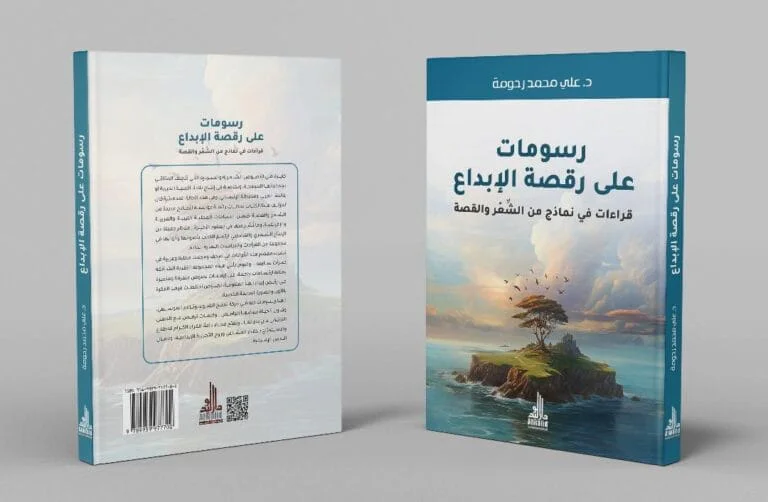 رسومات على رقصة الإبداع