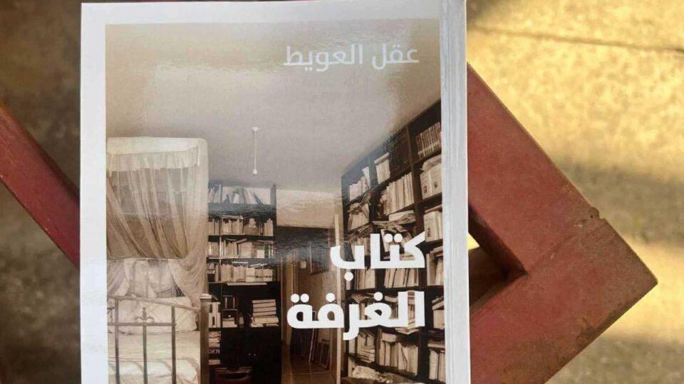كتاب الغرفة
