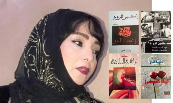 رشيدة فقري