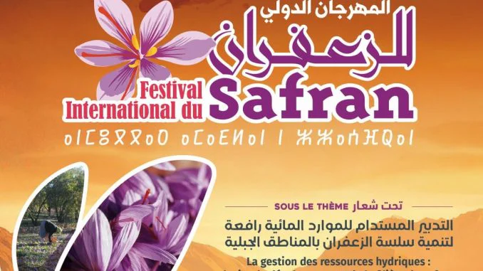 تالوين تستعد لاحتضان الدورة 16 للمهرجان الدولي للزعفران