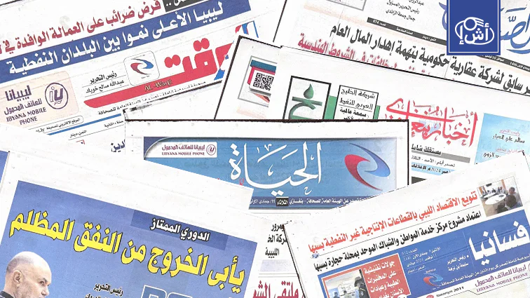 الصحافة الليبية