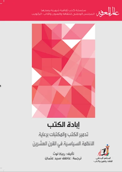 إبادة الكتب