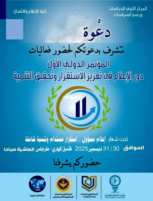 التنمية المستدامة في ليبيا