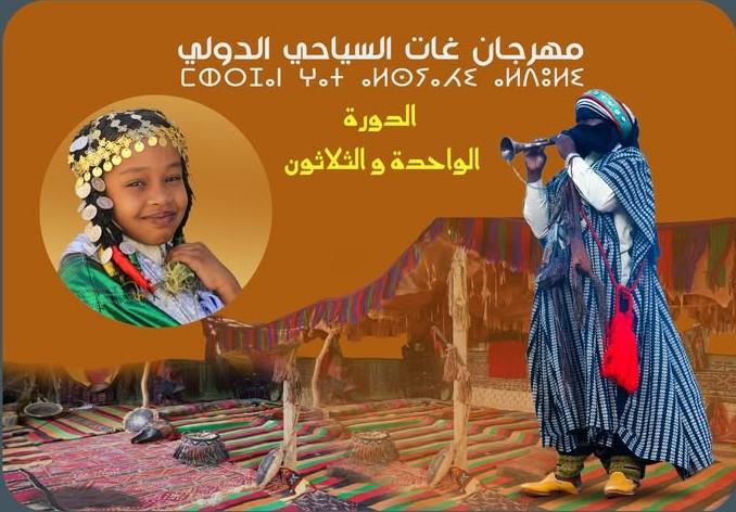 انطلاق الدورة (31) لمهرجان غات السياحي في نهاية ديسمبر