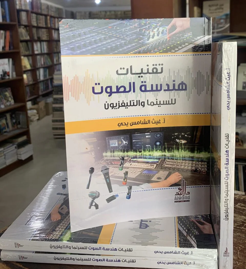 غيث الشامس