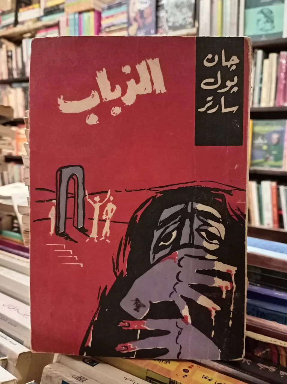 مسرحية «الذباب»
