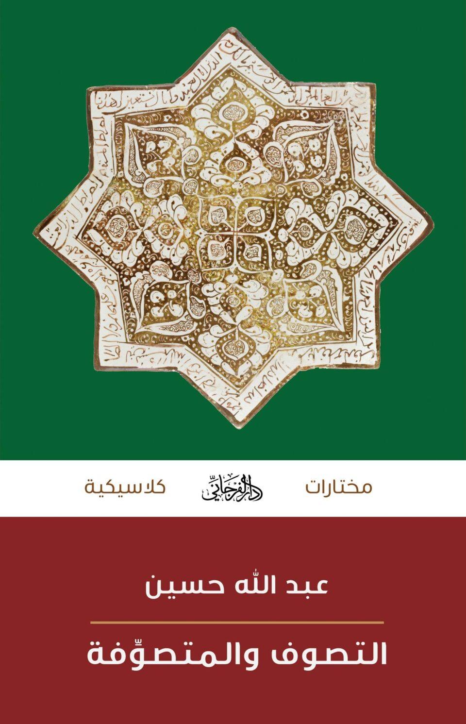 دار الفرجاني