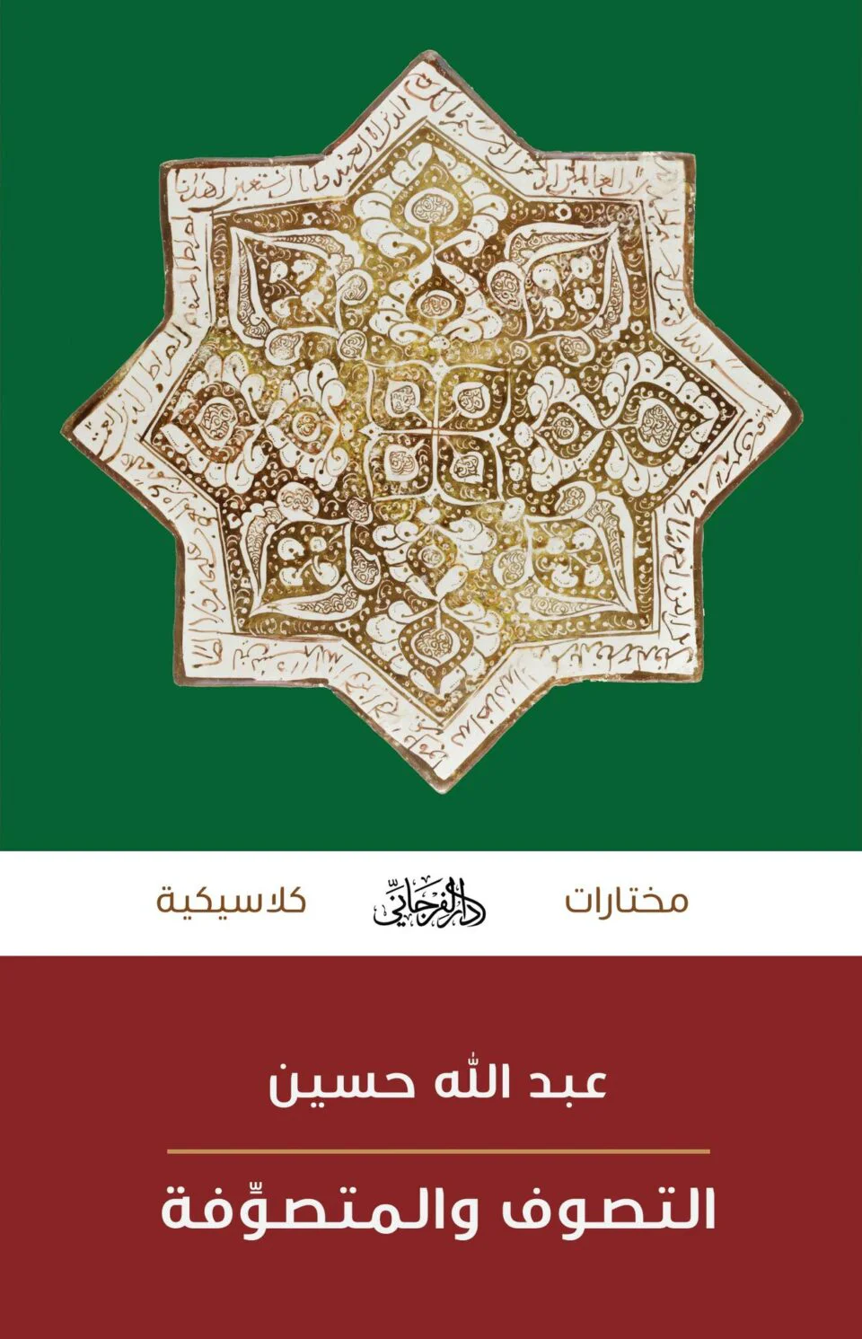 دار الفرجاني