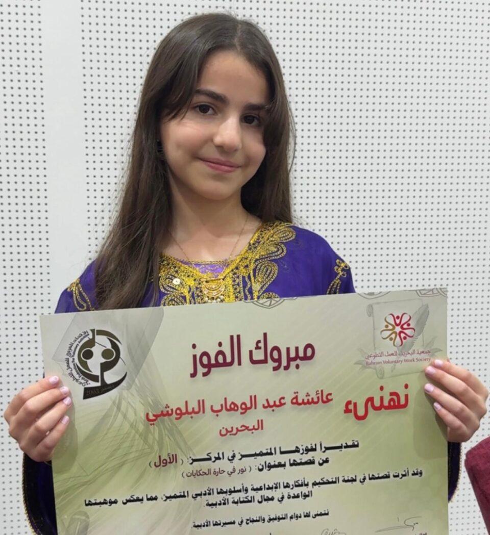البحرين تفوز بالمركز الاول على مستوى الدول العربية في مسابقة القصة القصيرة في العمل التطوعي