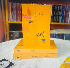 منام القيلولة