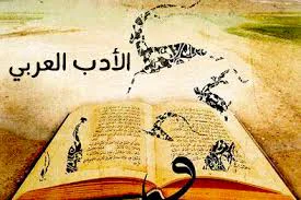 حصاد الأدب العربي في 2025