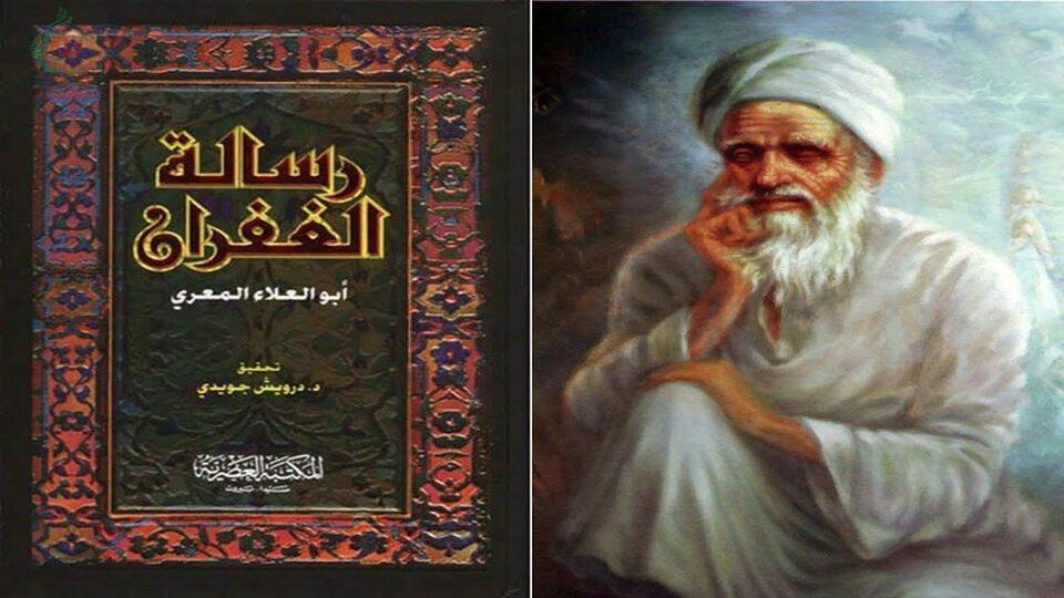 رسالة الغفران أبي العلاء المعري