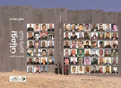 حسن عبادي يوقع كتابيه حول تجربة الاعتقال الفلسطينية