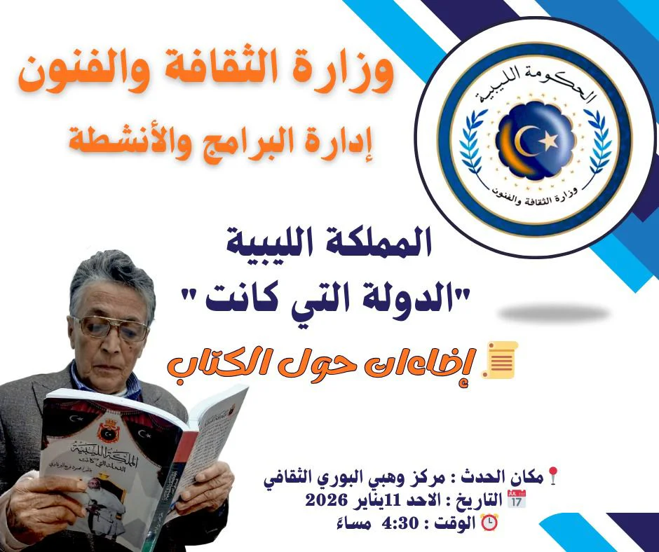 المملكة الليبية