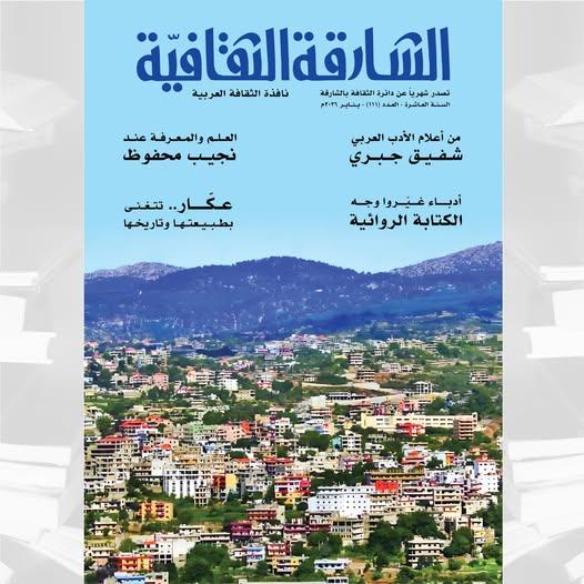 الشارقة الثقافية