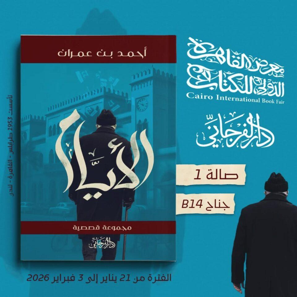 المجموعة القصصية الأيام