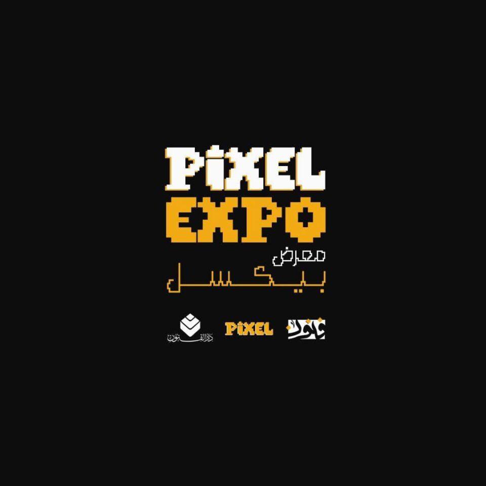تحتضن دار الفنون بطريق السكة في مدينة طرابلس معرض «بكسل»، وهو معرض فني رقمي يقدم تجربة بصرية معاصرة باستخدام أدوات وتقنيات رقمية متنوعة، تسعى إلى إعادة قراءة مفهوم الهوية الليبية من منظور حديث. BCD Ad ويطرح المعرض أسئلة مفتوحة حول الانتماء والذاكرة والتحولات الثقافية من خلال أعمال فنية تعتمد على قراءات بصرية معاصرة، تعكس تفاعل الفن الرقمي مع الواقع والهوية في السياق الليبي الراهن. -سعد أمين طاهر.. فنان شاب يوثق ذاكرة درنة ويؤمن برسالة الفن (صور) -للفنان محمد امنينة.. طرابلس تحتضن معرض صور يحاكي كارثة العاصفة «دانيال» وتتنوع الأعمال المعروضة بين فن البكسل والغرافيتي الرقمي والتلاعب بالصور والفن المفاهيمي، في دلالة على تعدد الأساليب والتجارب الفنية، وحضور الفن الرقمي كمساحة تعبير حيوية ومتجددة داخل المشهد الفني المعاصر في ليبيا. ويأتي معرض «بكسل» كتتويج لورشة عمل متخصصة في الفن الرقمي، أُقيمت في مدينة طرابلس، وشاركت فيها مجموعة مختارة من الفنانين، إلى جانب دعوة فنانين يعملون في أعمالهم على موضوع الهوية. ومن المقرر أن يُقام المعرض يوميًا من الساعة الخامسة مساءً إلى الثامنة مساءً خلال الفترة من 17 يناير 2026 إلى 19 يناير 2026، وذلك في دار الفنون بطريق السكة في طرابلس.