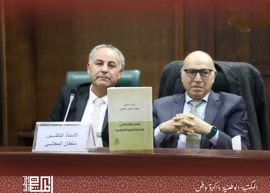 المدن والتجارة في الحضارة العربية الإسلامية