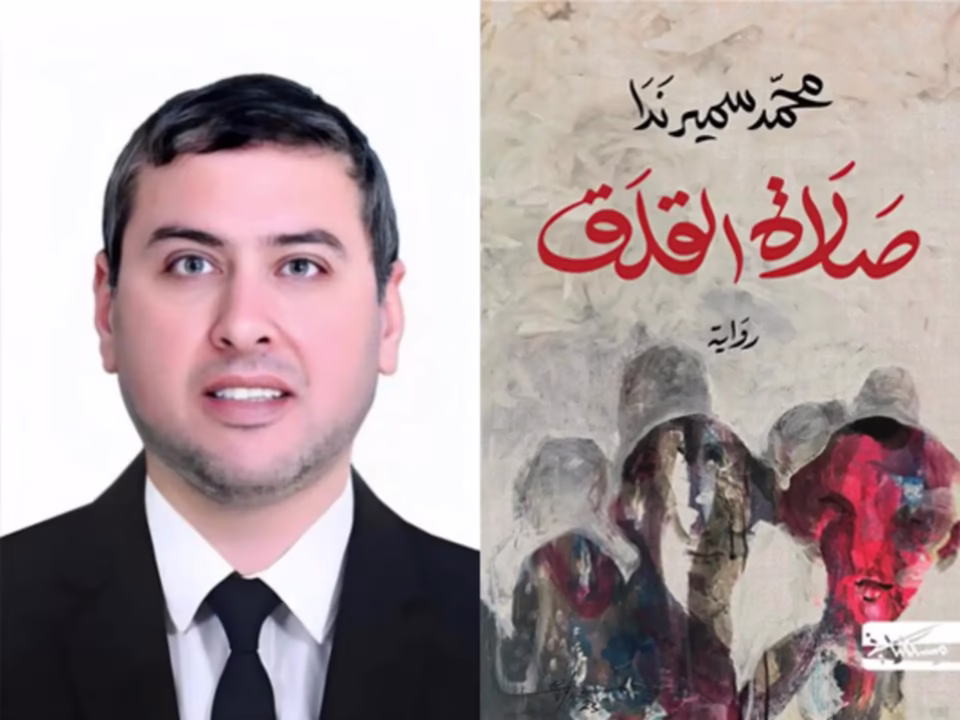 محمد سمير ندا