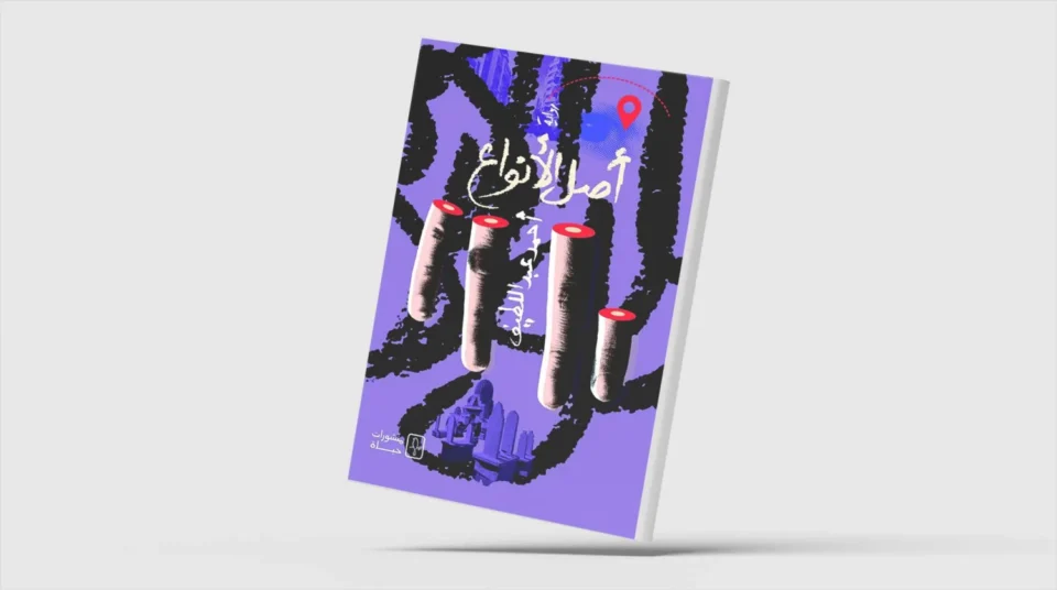 قراءة في رواية أصل الأنواع لأحمد عبد اللطيف | بوكر 2026