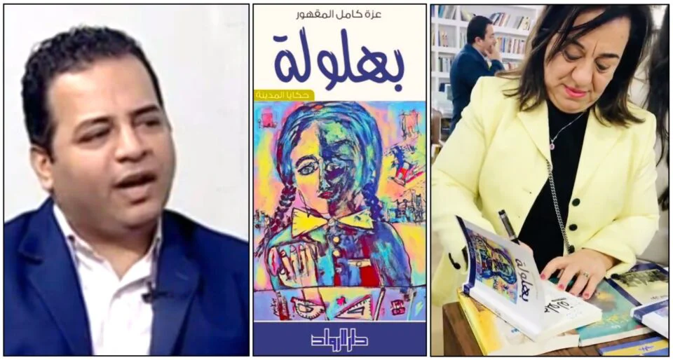 قراءة "بيتر الصغيران" : في المجموعة القصصية (بهلولة… حكايا المدينة) للكاتبة/ عزة المقهور