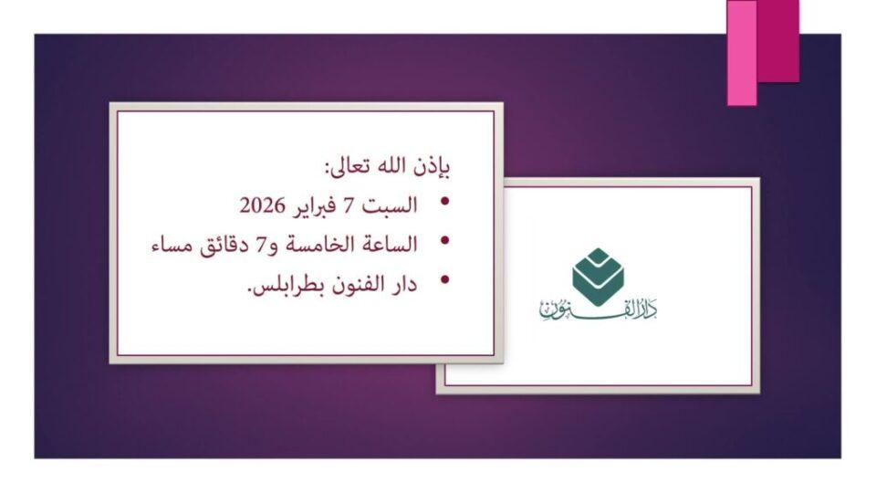 : متحف أفاضل وفضليات ليبيا