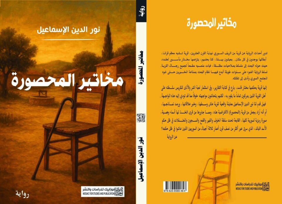 الكاتب نور الدين الإسماعيل أثناء حفل توقيع روايته "مخاتير المحصورة" في معرض دمشق الدولي.