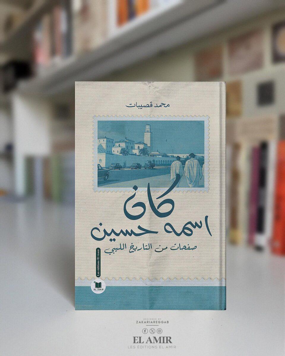 الأمير للنشر والتوزيع والترجمة