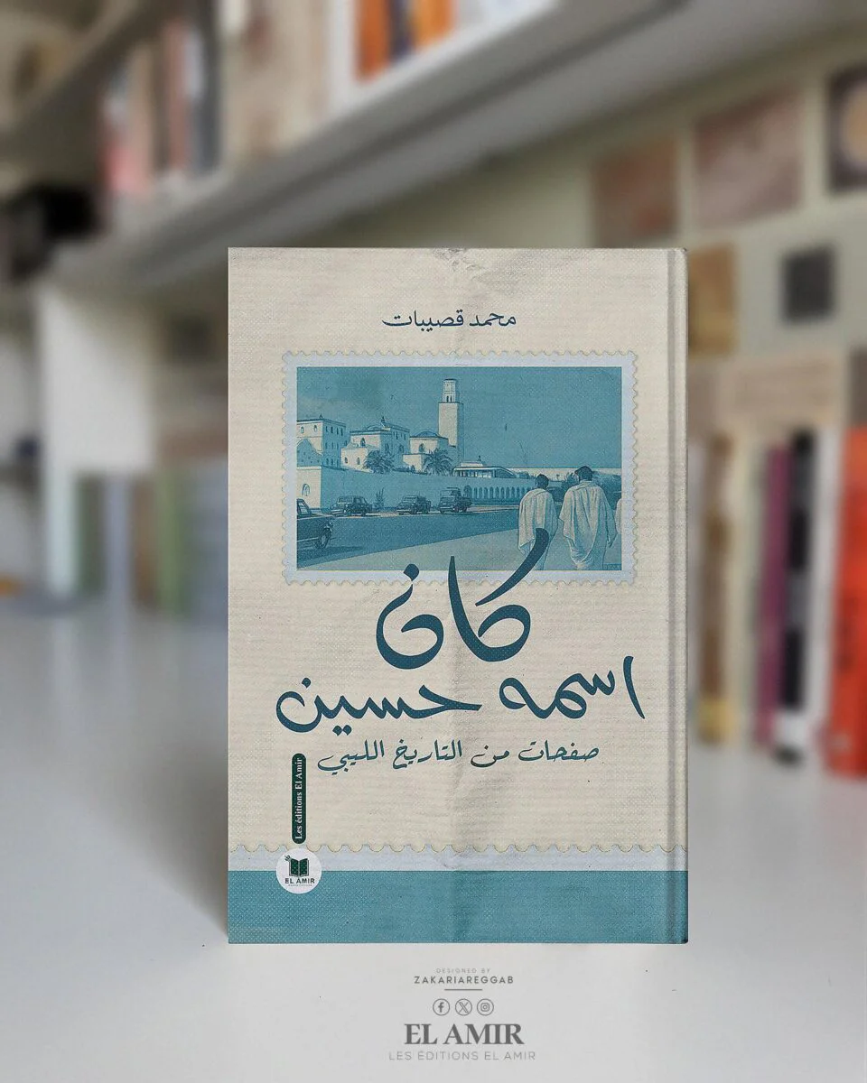 الأمير للنشر والتوزيع والترجمة