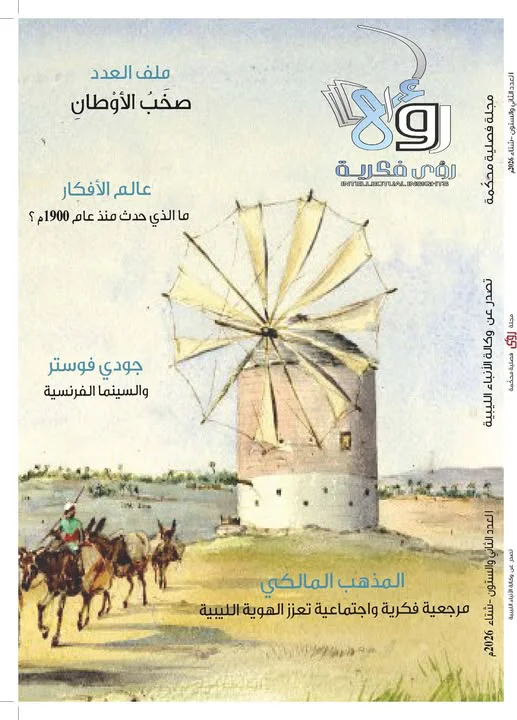 مجلة رؤى