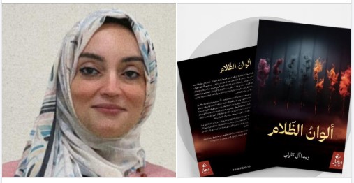 ألوان الظلام