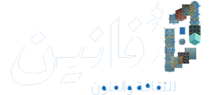 أفانين