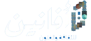 أفانين