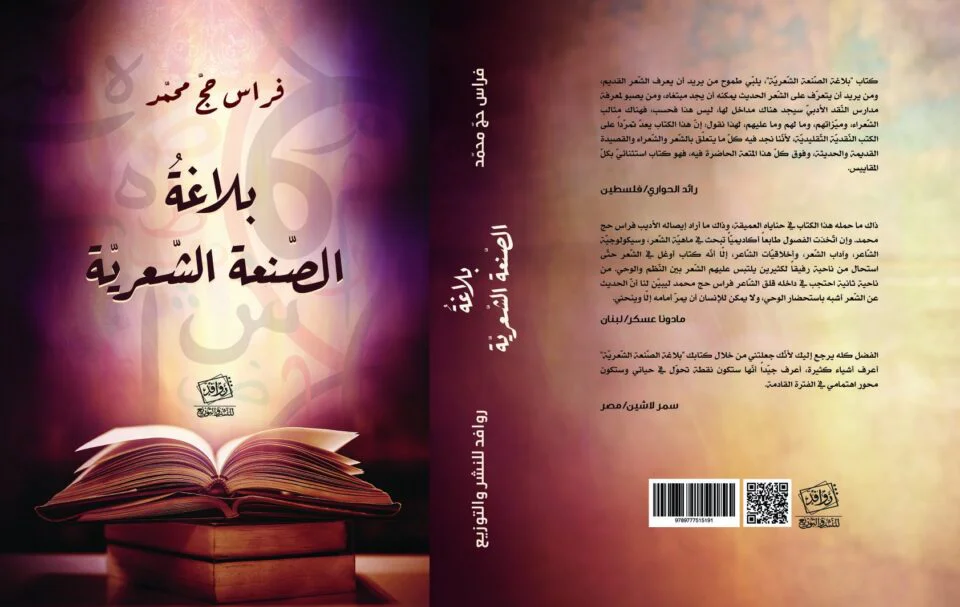 استقصاء في كينونة القصيدة وتحولات النقد المعاصر