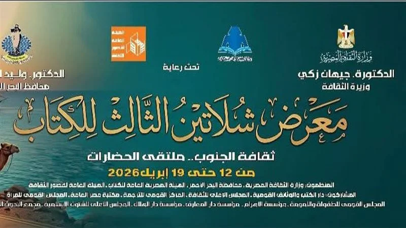 معرض شلاتين للكتاب